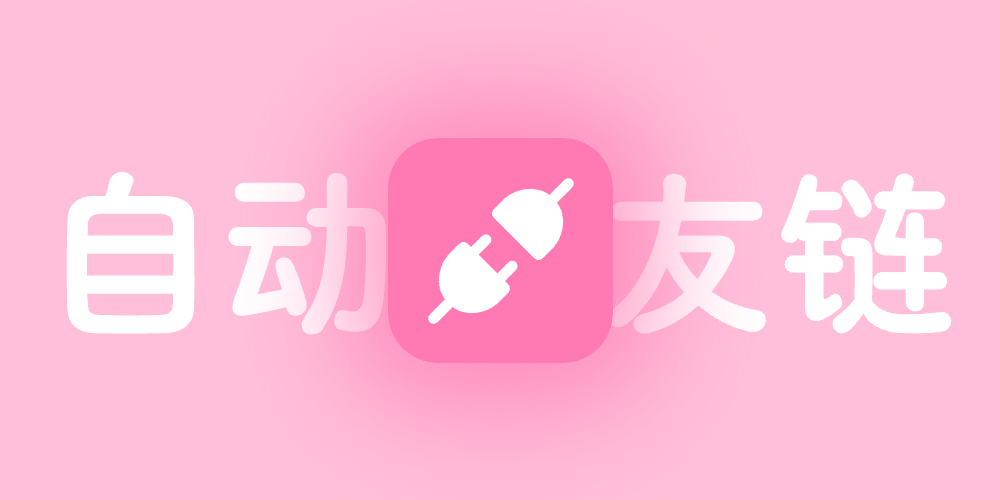 突发奇想: Octokit自动添加和修改友链